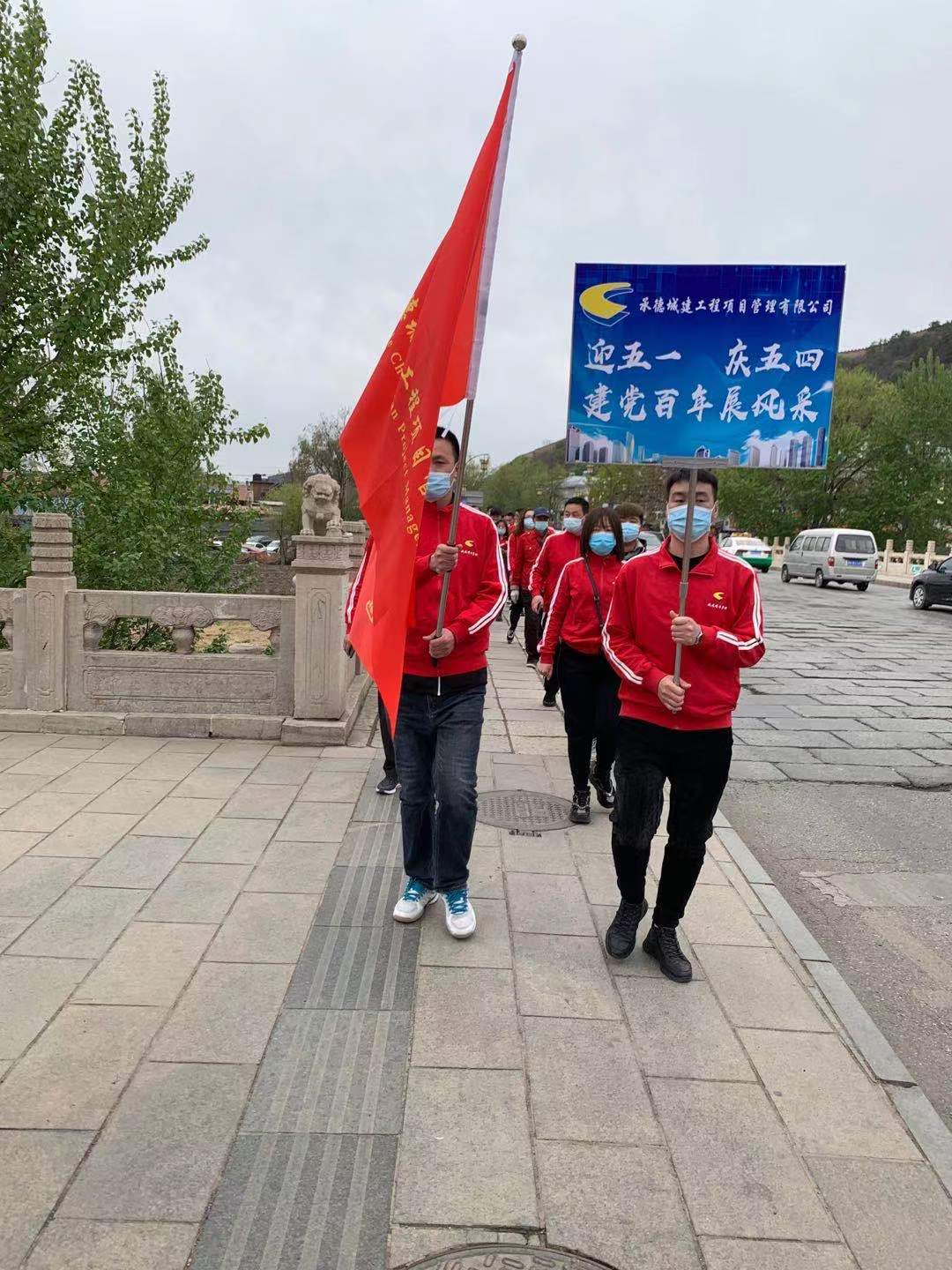 承德城建向建黨100周年獻禮活動—徒步大會(圖2) 承德城建向建黨100周年獻禮活動—徒步大會(圖2)