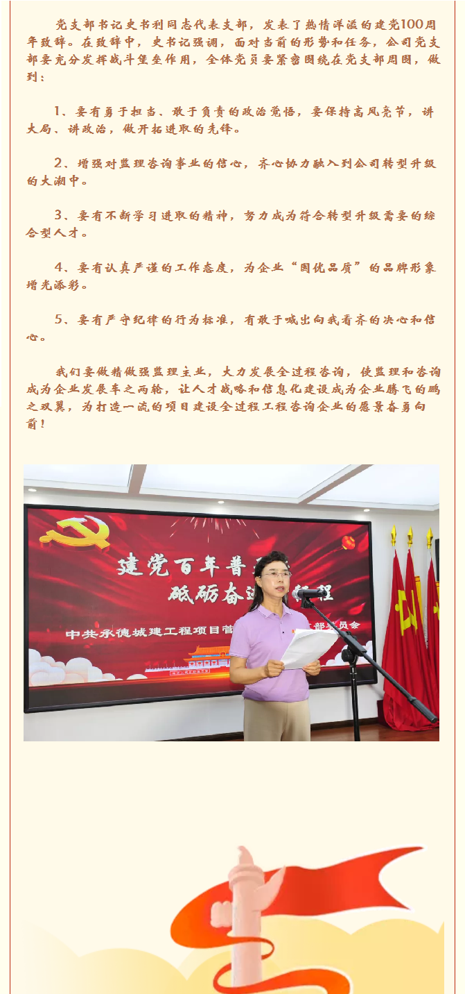 承德城建舉行“建黨百年普天慶 砥礪奮進新征程”慶?；顒?圖9)